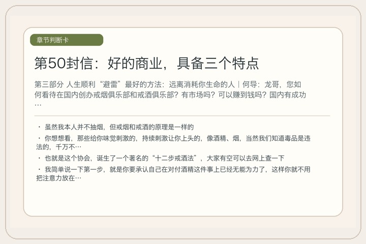 第50封信：好的商业，具备三个特点