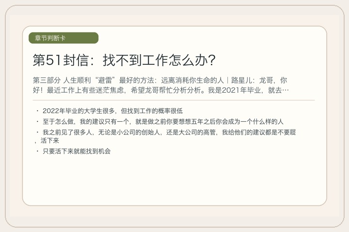 第51封信：找不到工作怎么办？