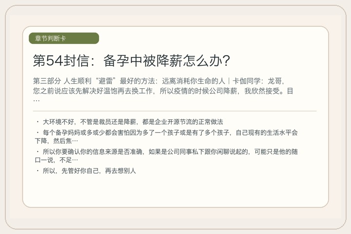 第54封信：备孕中被降薪怎么办？