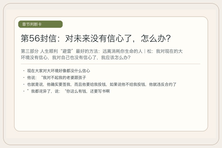 第56封信：对未来没有信心了，怎么办？