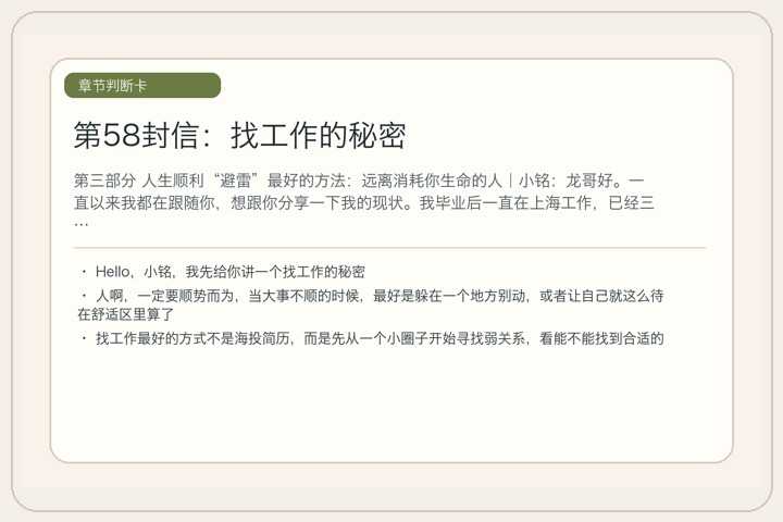 第58封信：找工作的秘密