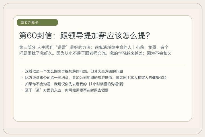 第60封信：跟领导提加薪应该怎么提？