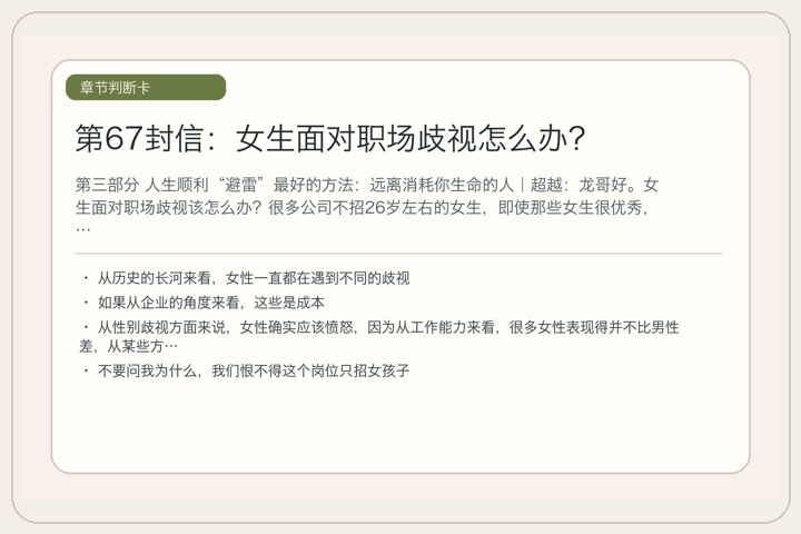第67封信：女生面对职场歧视怎么办？