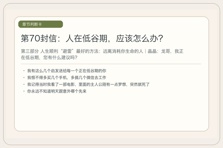 第70封信：人在低谷期，应该怎么办？