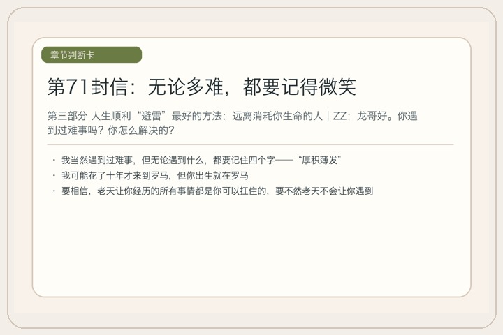 第71封信：无论多难，都要记得微笑