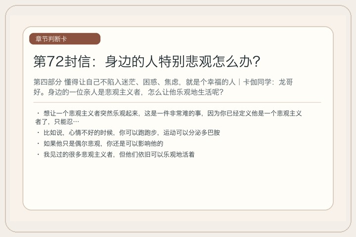 第72封信：身边的人特别悲观怎么办？