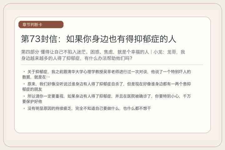 第73封信：如果你身边也有得抑郁症的人