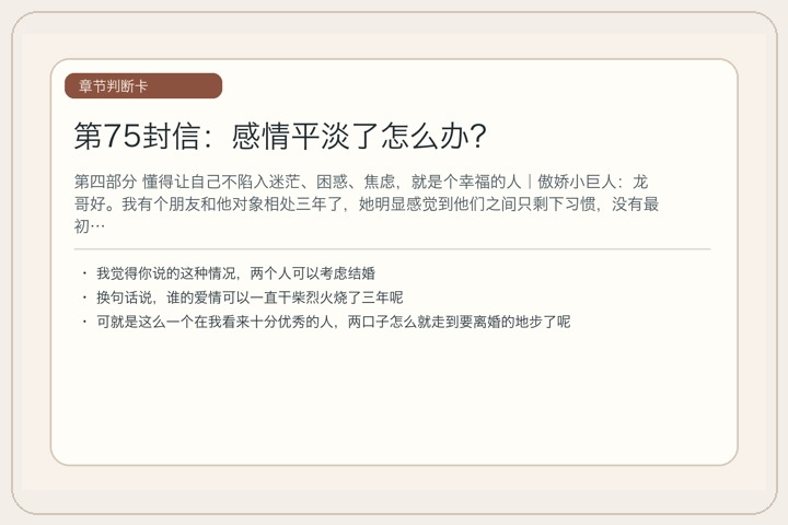 第75封信：感情平淡了怎么办？