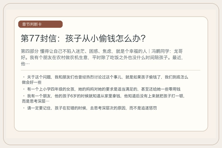 第77封信：孩子从小偷钱怎么办？