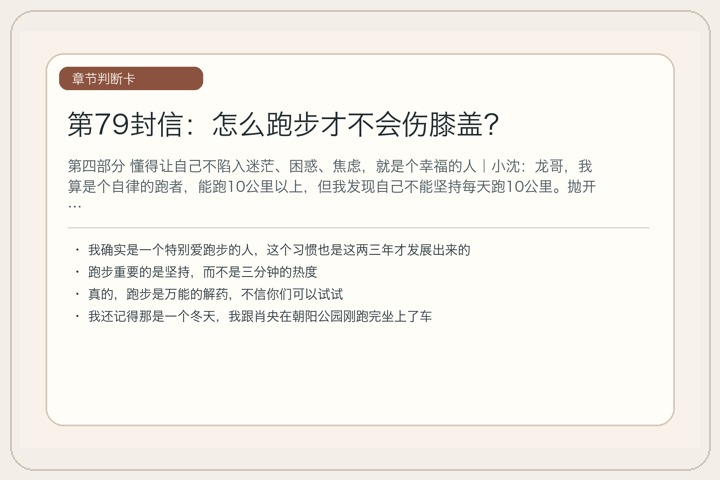 第79封信：怎么跑步才不会伤膝盖？