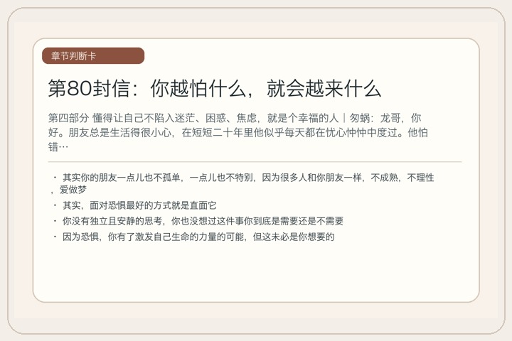 第80封信：你越怕什么，就会越来什么