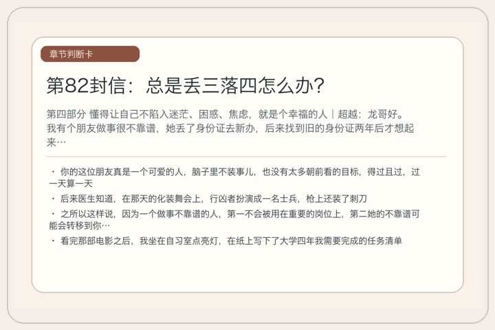 第82封信：总是丢三落四怎么办？