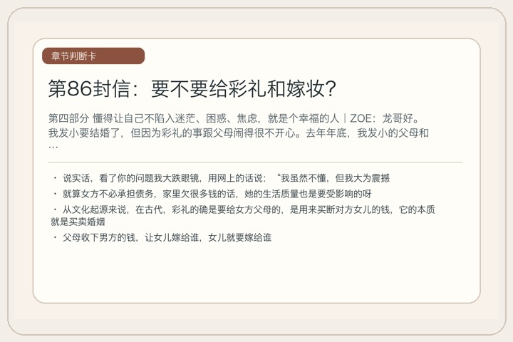第86封信：要不要给彩礼和嫁妆？