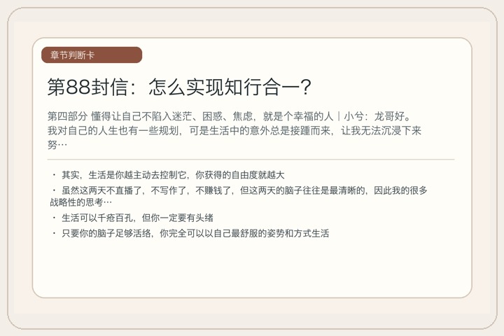 第88封信：怎么实现知行合一？