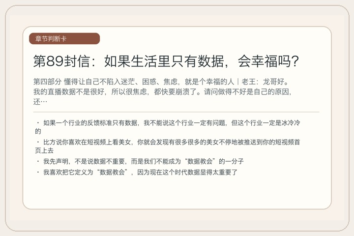 第89封信：如果生活里只有数据，会幸福吗？