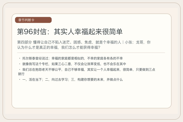 第96封信：其实人幸福起来很简单
