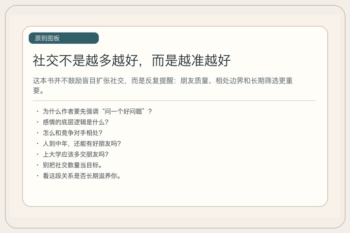 社交不是越多越好，而是越准越好