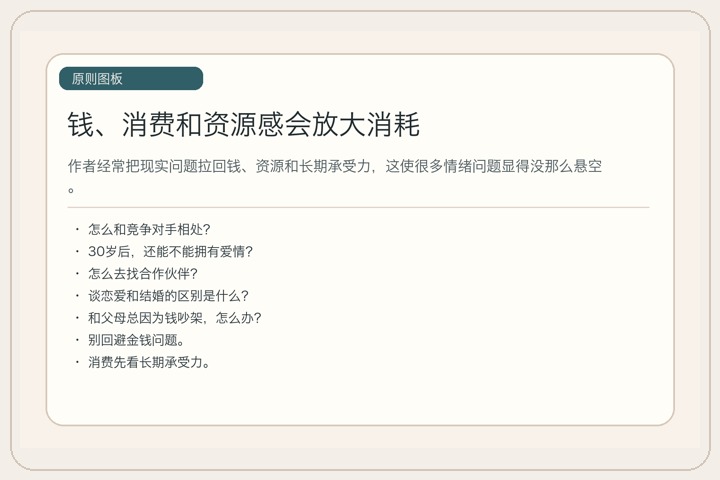 钱、消费和资源感会放大消耗