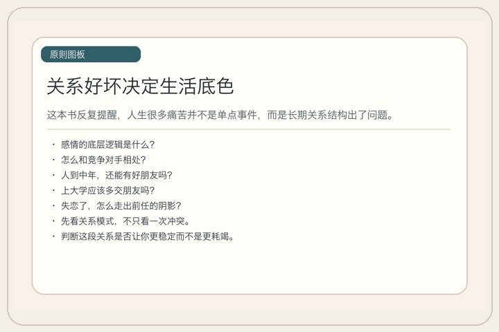 关系好坏决定生活底色