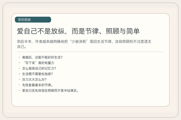 爱自己不是放纵，而是节律、照顾与简单