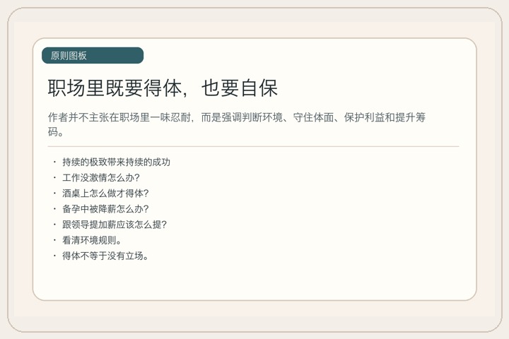 职场里既要得体，也要自保