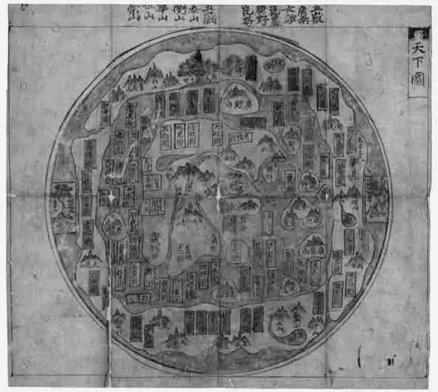 图5.1 这幅《天下图》，可能源自中国明朝的地图，虽然，地图名之为“天下图”，但中国仍是天下中心