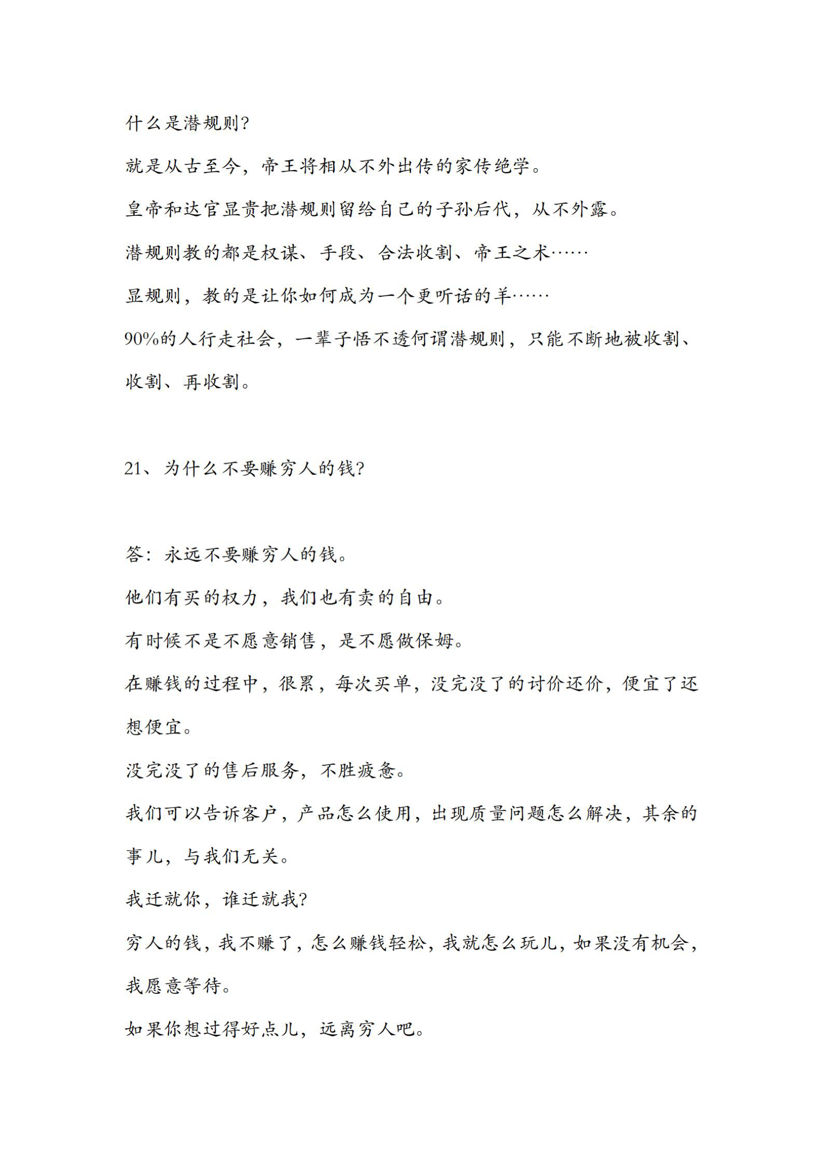 穷富、家教与门槛的密集区