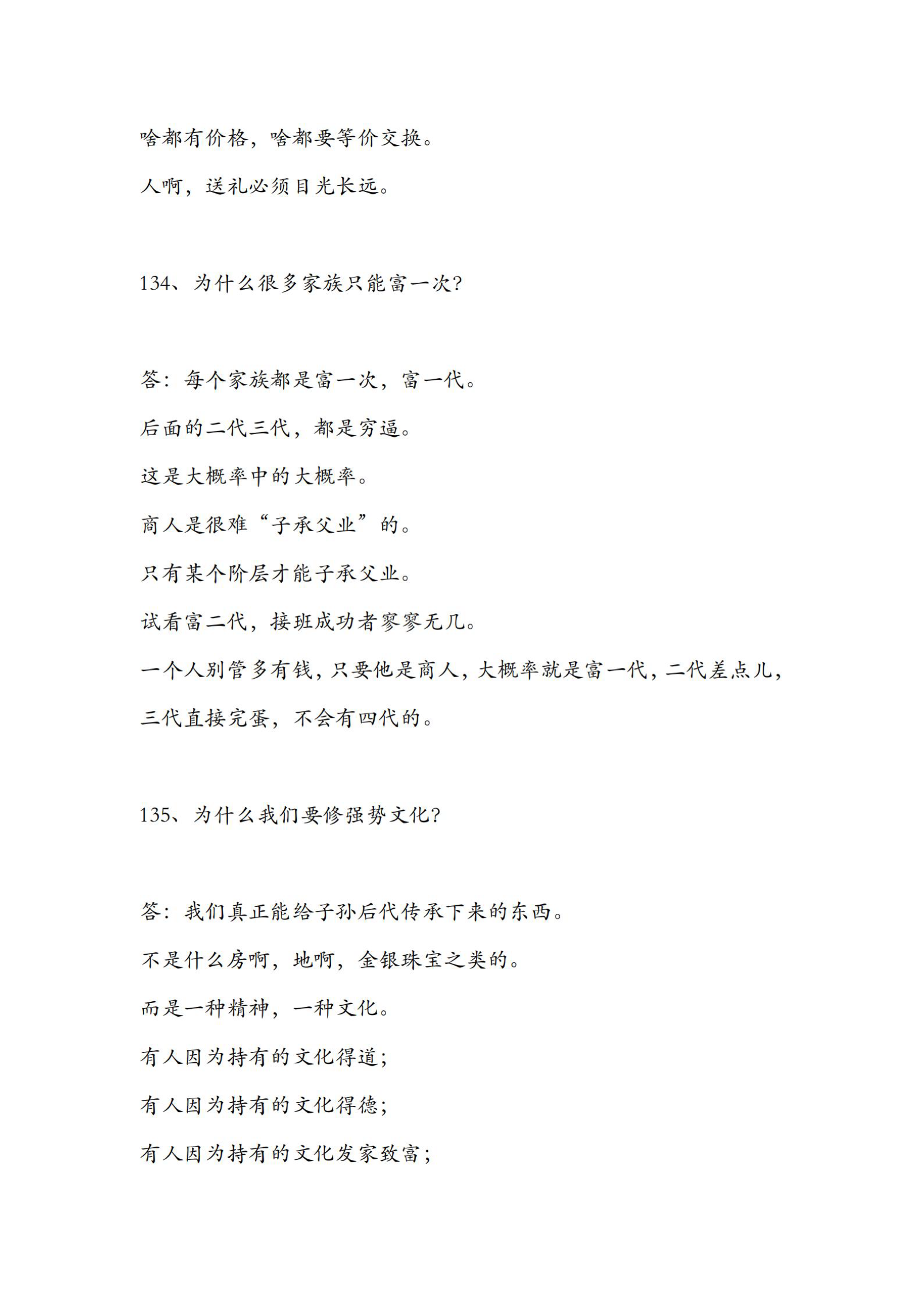 家学与家族接力的核心页