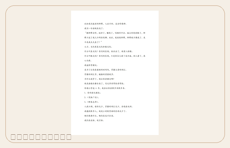 孩子、问号与塑形训练