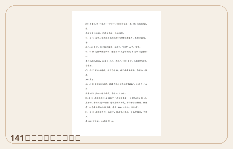 141个搞钱项目的样本池
