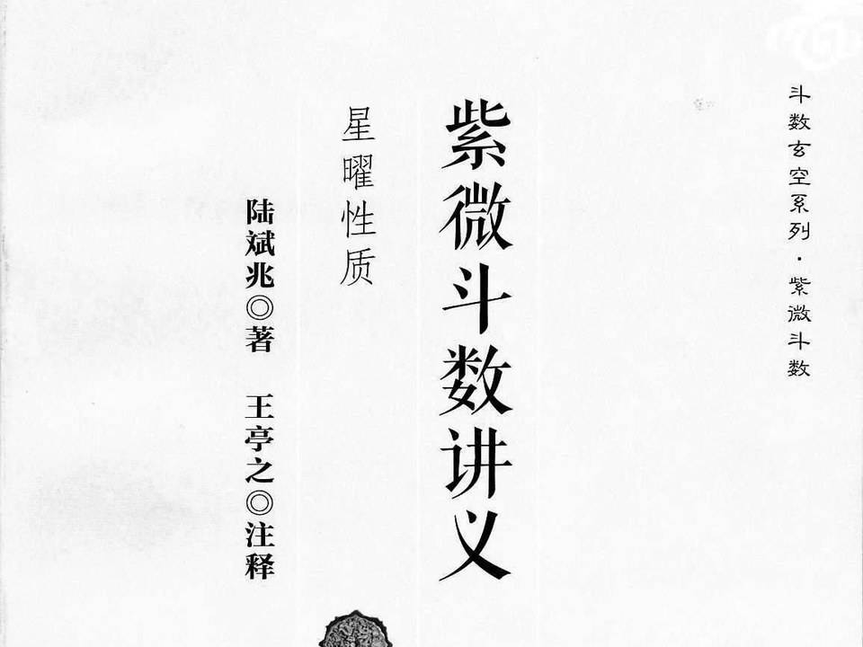 南斗箕宿简图