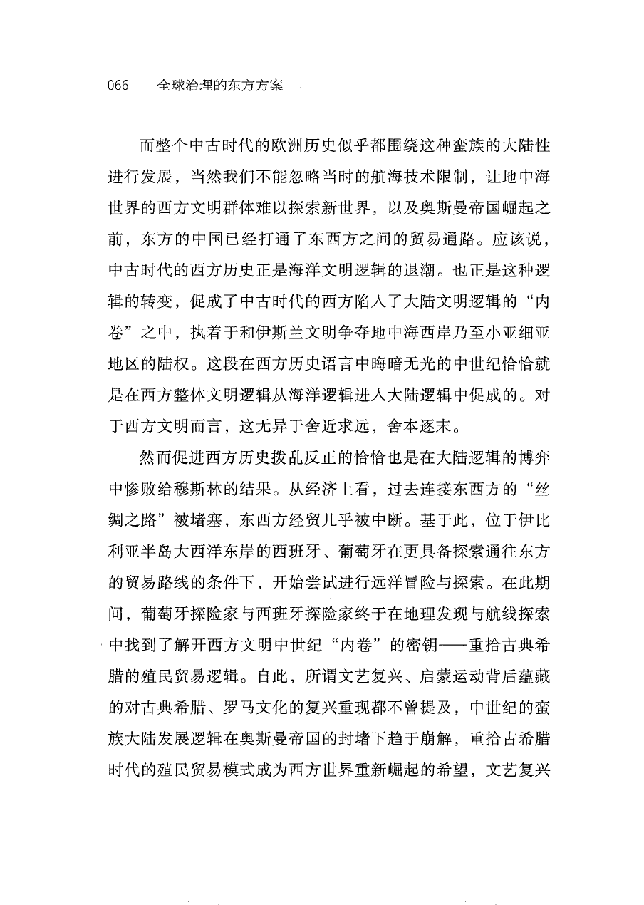 第6章 关键论证页
