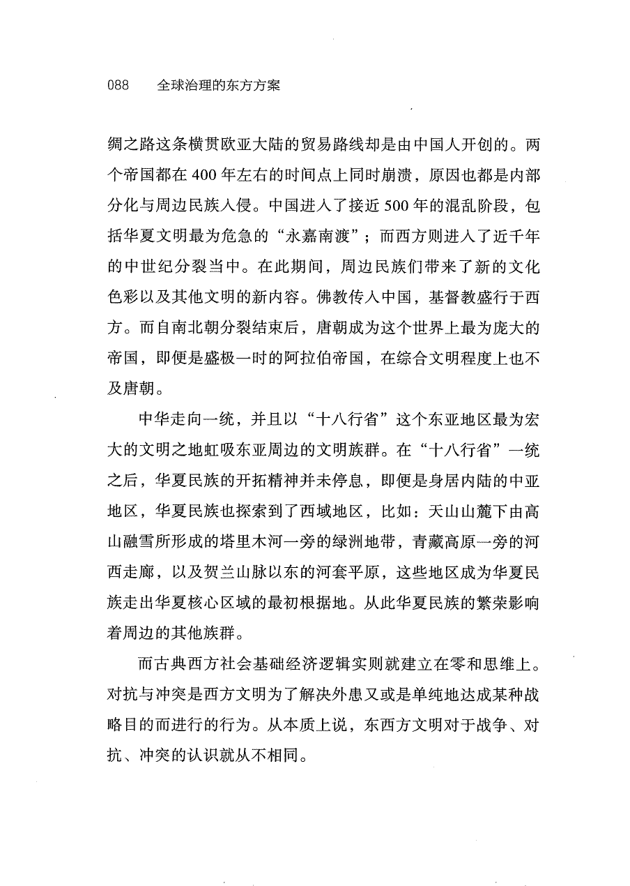 第8章 关键论证页