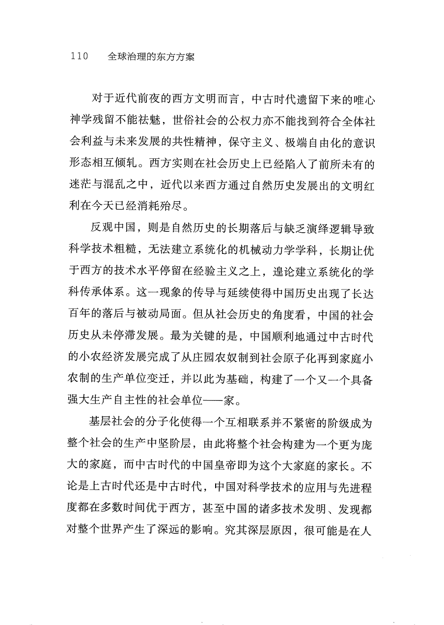 第9章 关键论证页