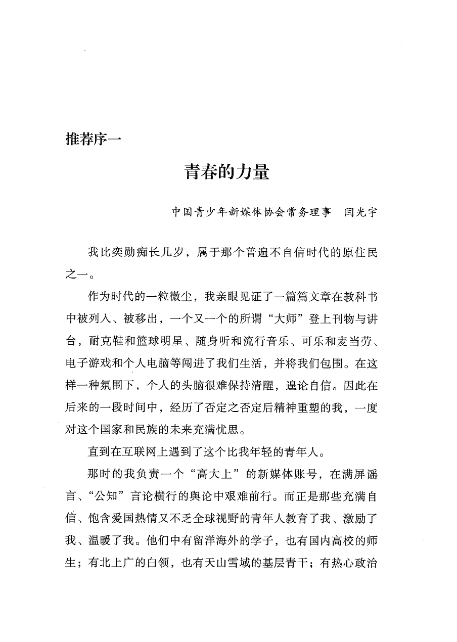 推荐序一:青春的力量