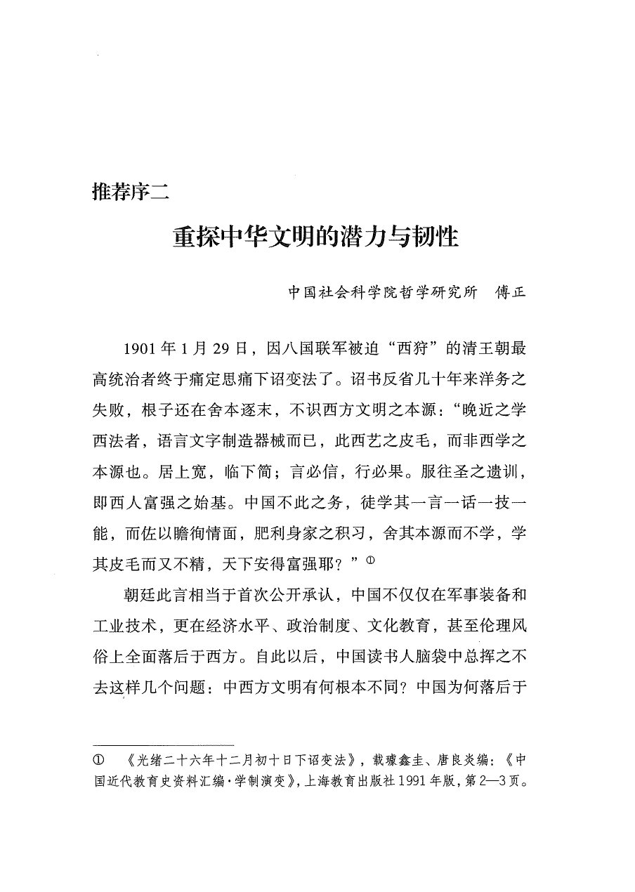 推荐序二:三段式阅读地图