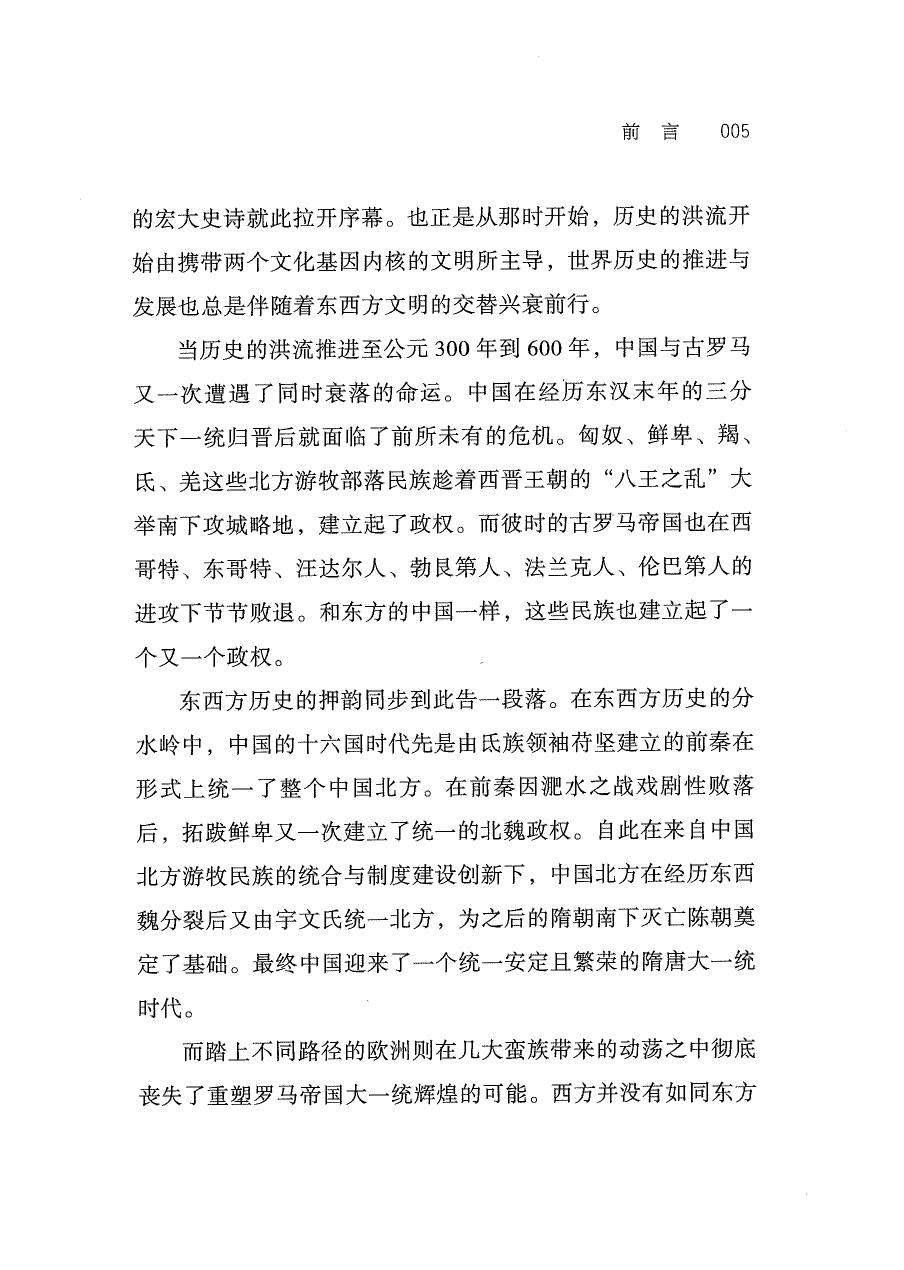 前言：从文明比较进入全球治理