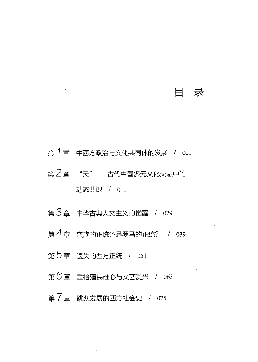 目录上半:从共同体到文艺复兴