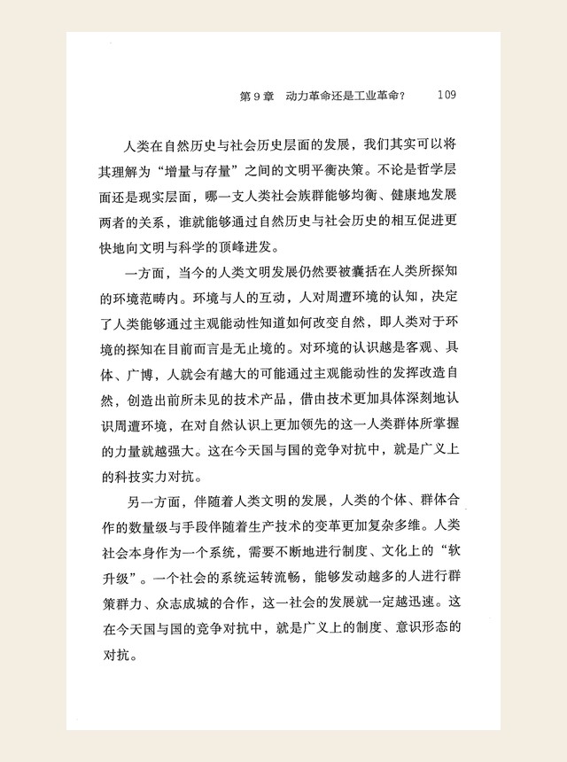动力革命还是工业革命？