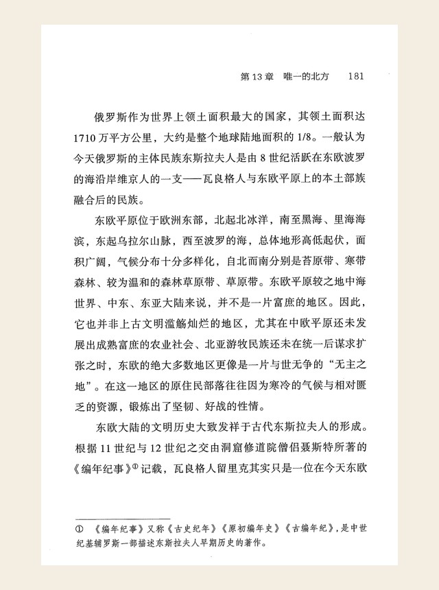 唯一的北方