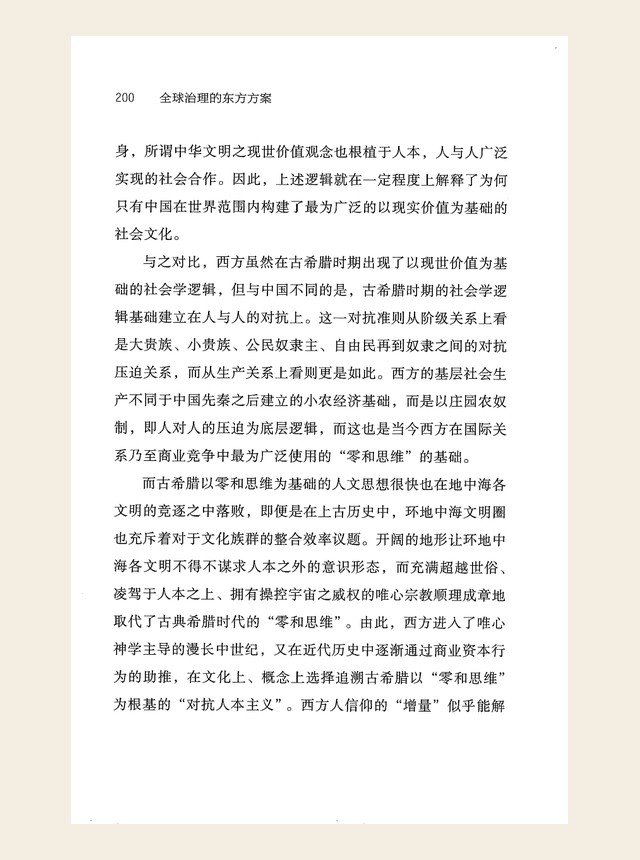 第14章 关键论证页