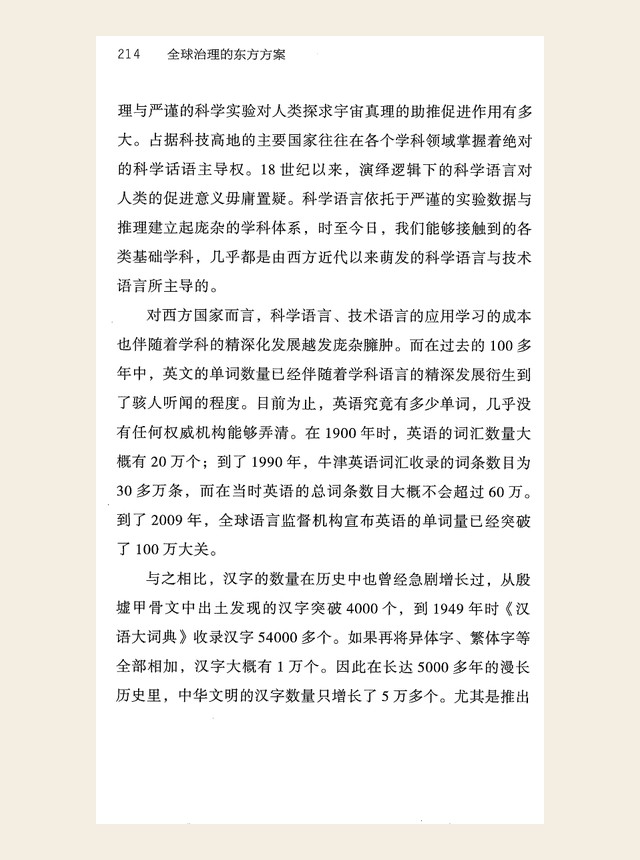 第15章 关键论证页