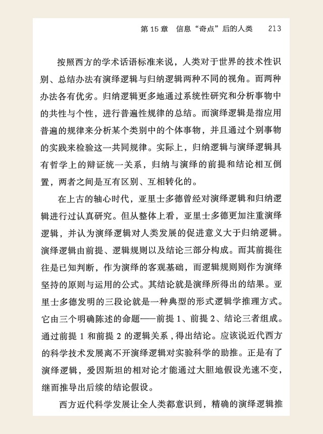 信息“奇点”后的人类