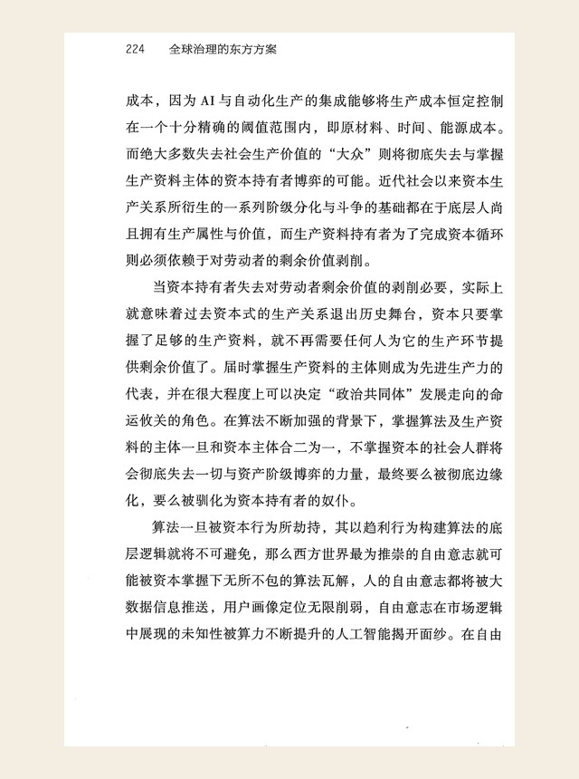 第16章 关键论证页