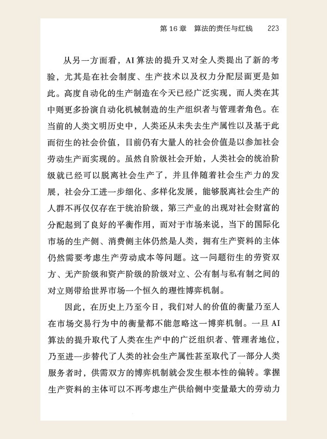 算法的责任与红线