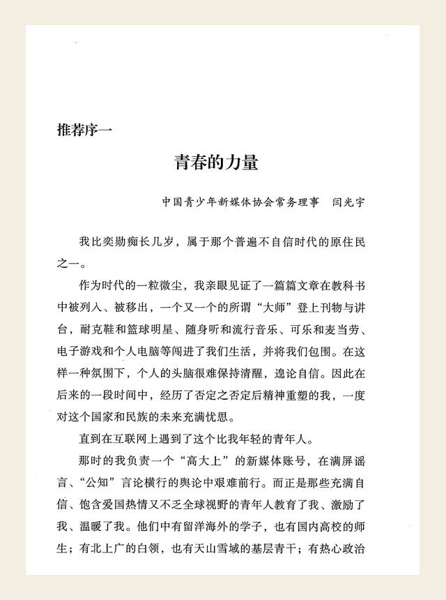 推荐序一：青春的力量