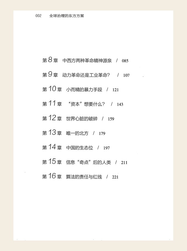 目录下半：从动力革命到算法红线