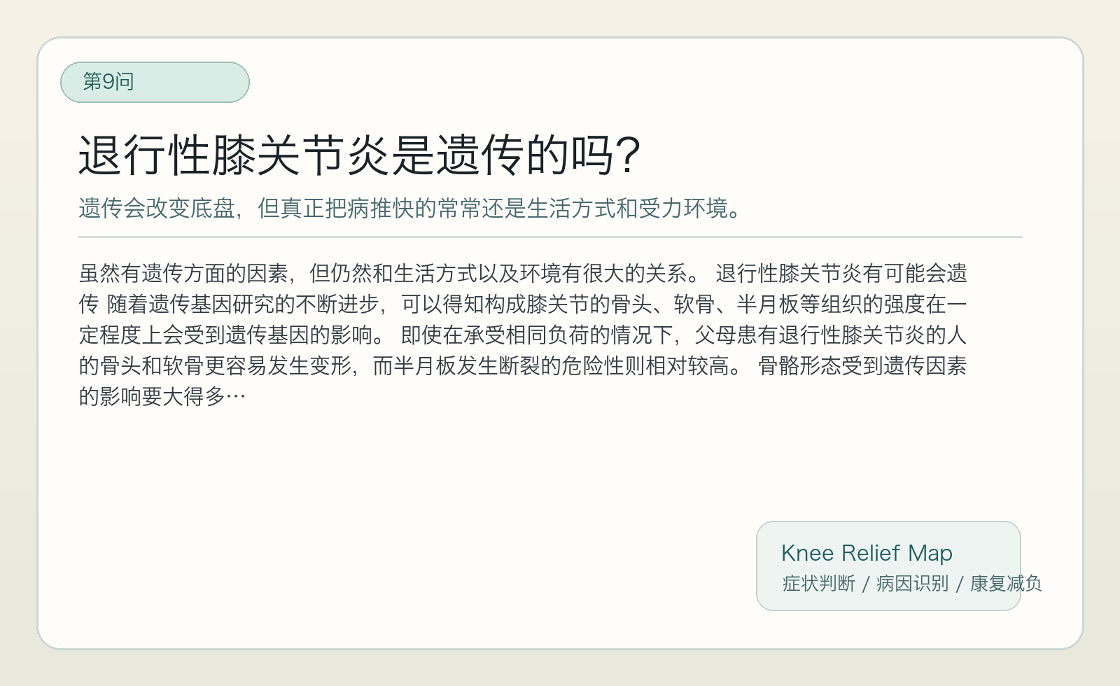 第9问 判断卡