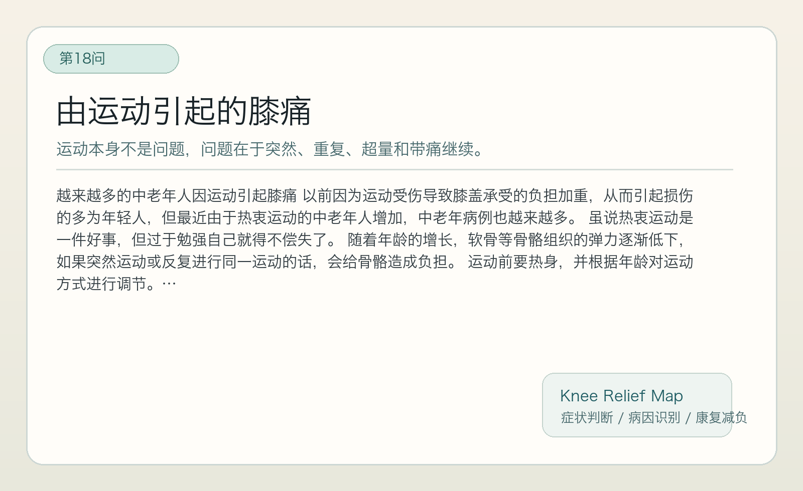 第18问 判断卡