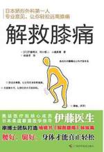 封面:解救膝痛